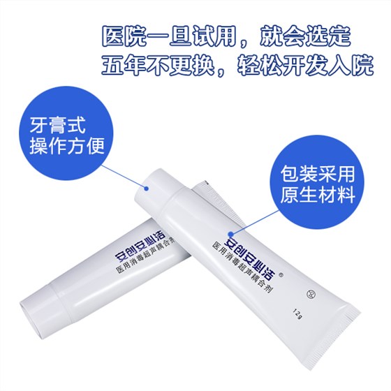 消毒醫用耦合劑