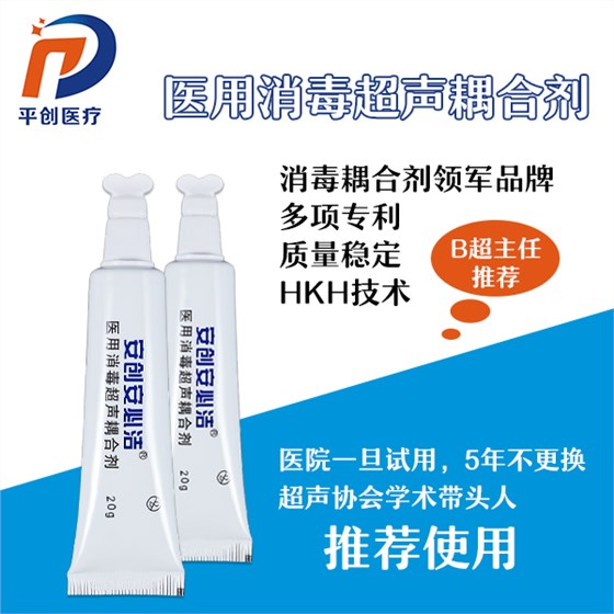 醫(yī)用消毒超聲耦合劑