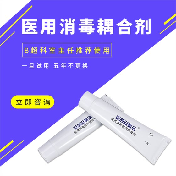 消毒醫用耦合劑