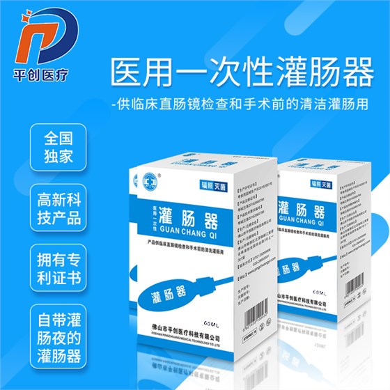 灌腸器哪里有賣的
