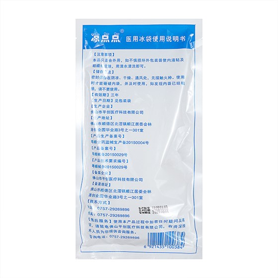 醫用冰袋