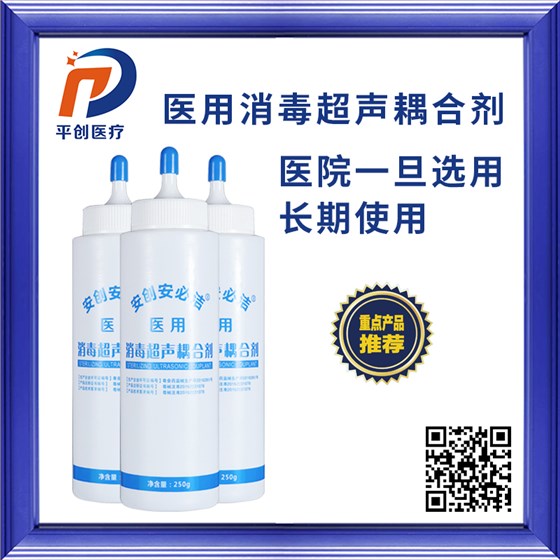 醫用消毒超聲耦合劑