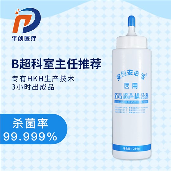 超聲消毒耦合劑