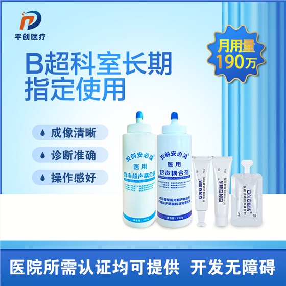 醫用消毒超聲耦合劑