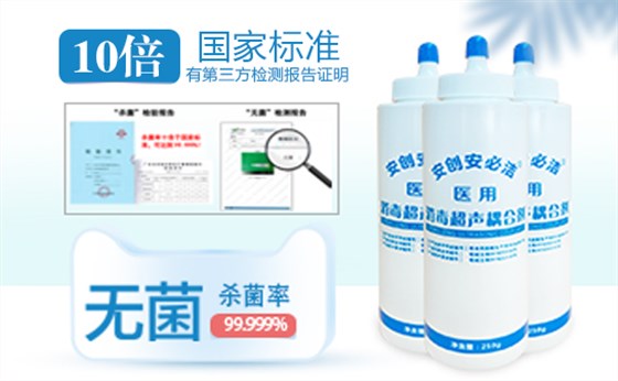超聲波耦合劑