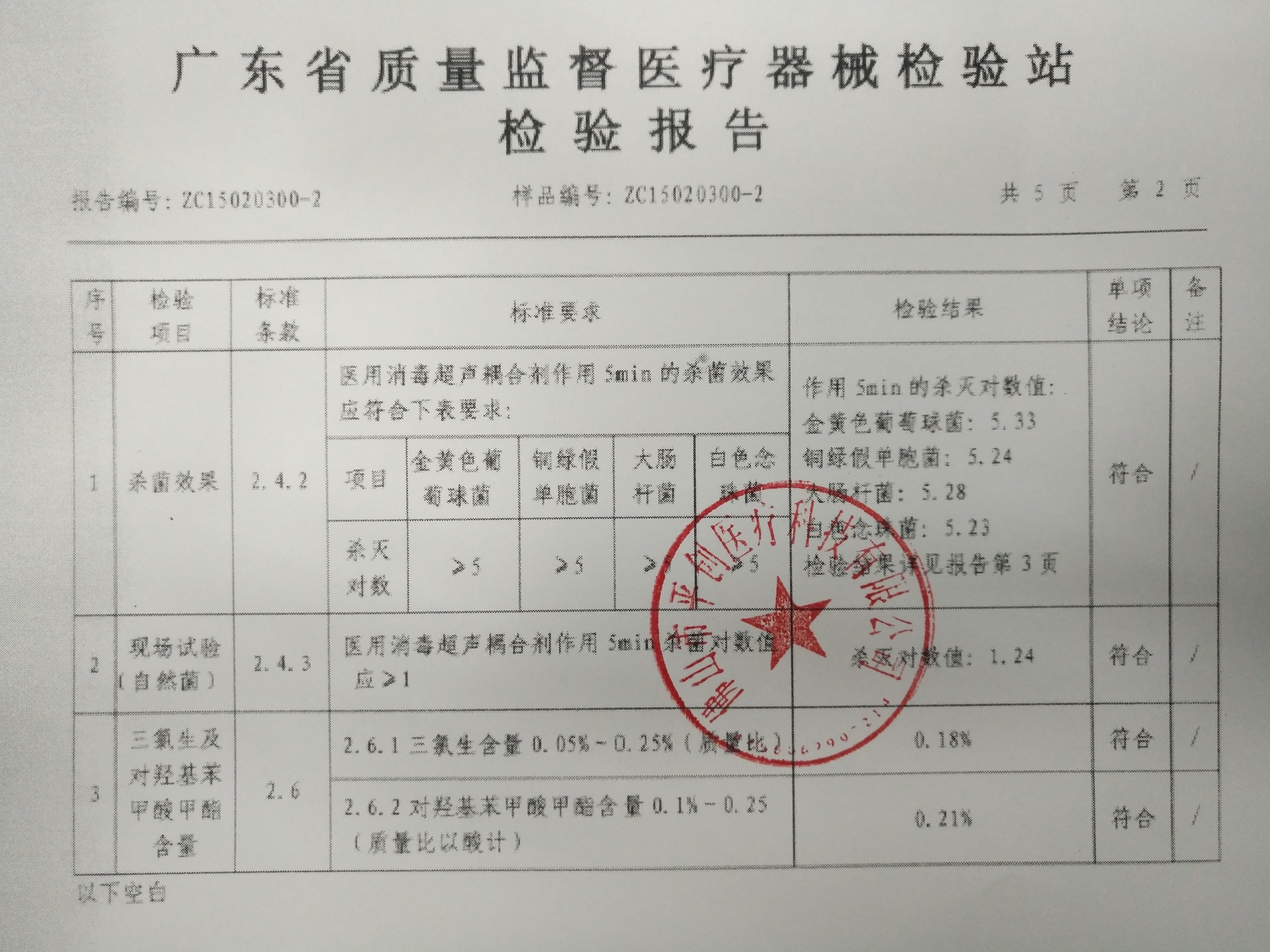 安創(chuàng)安必潔消毒耦合劑