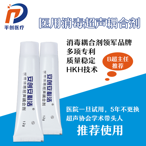超聲耦合劑