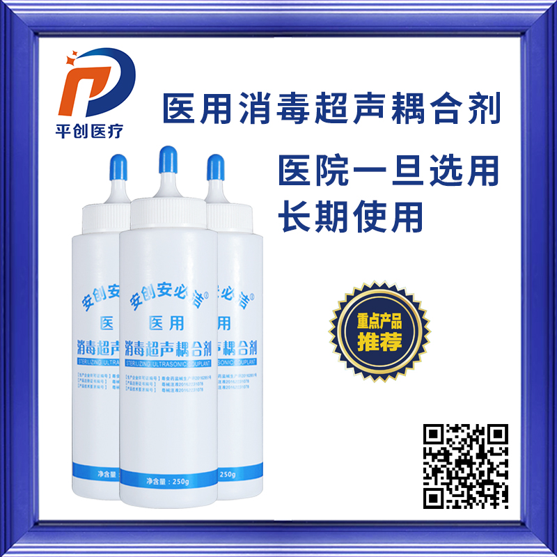 醫用消毒超聲耦合劑