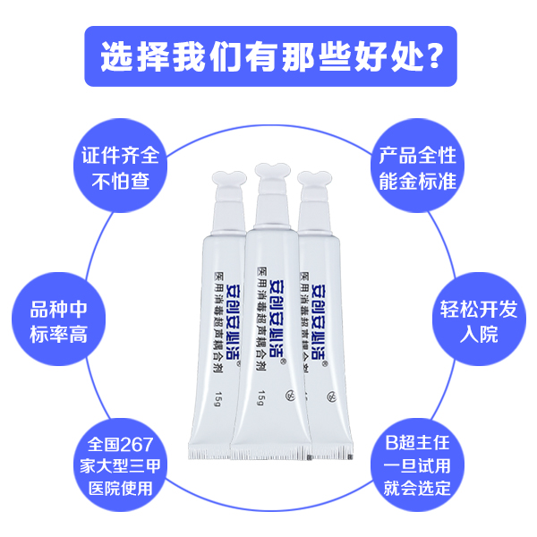 醫用消毒超聲耦合劑