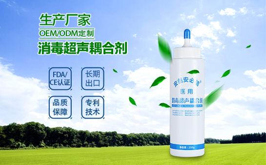 醫用消毒超聲耦合劑